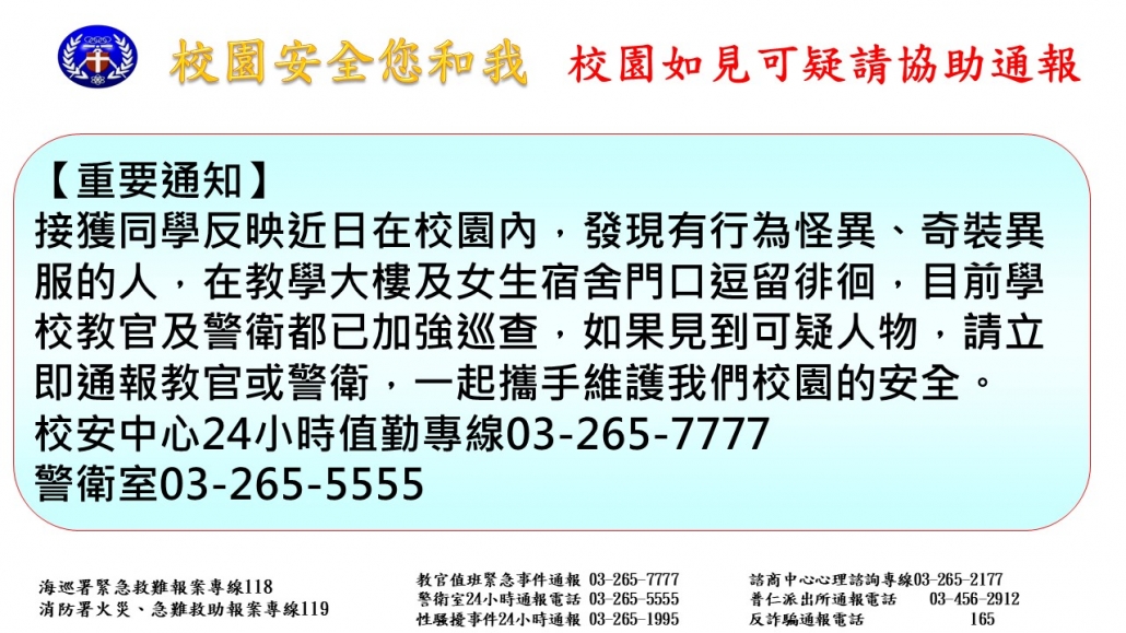 校園安全宣導 中原大學電子工程學系