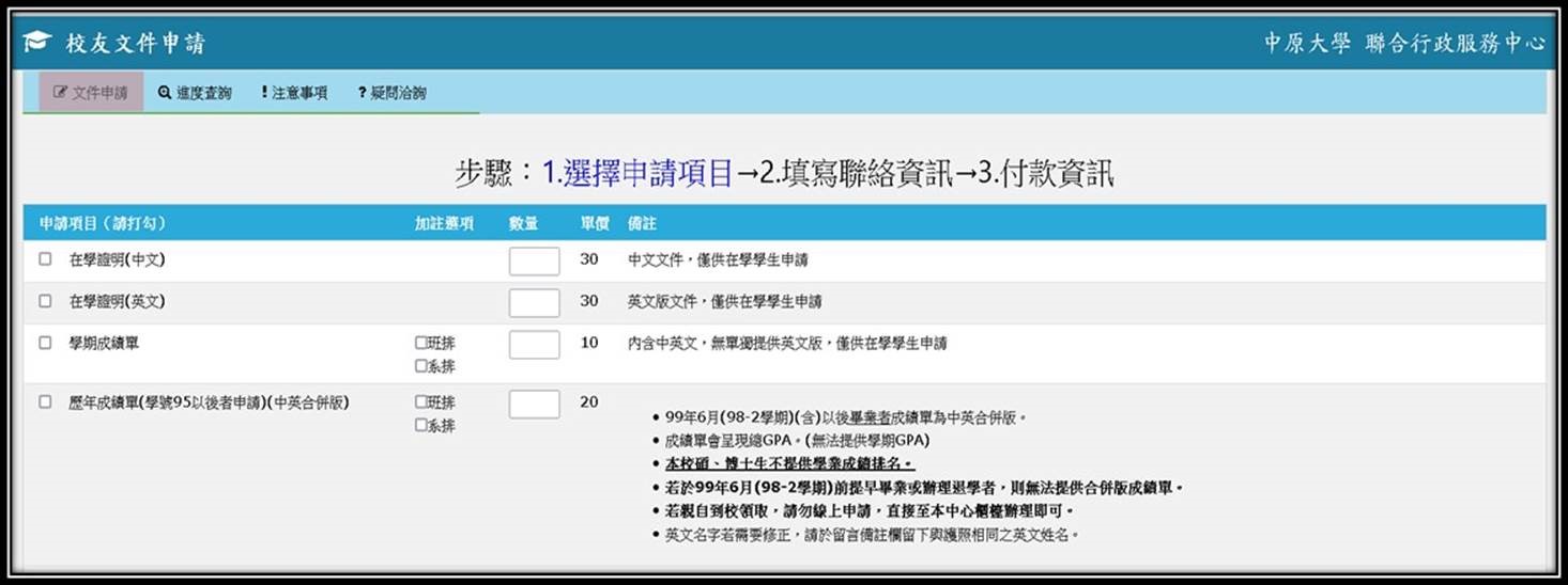在校學生線上申請「成績單」及「在學證明」 - 中原大學電子工程學系